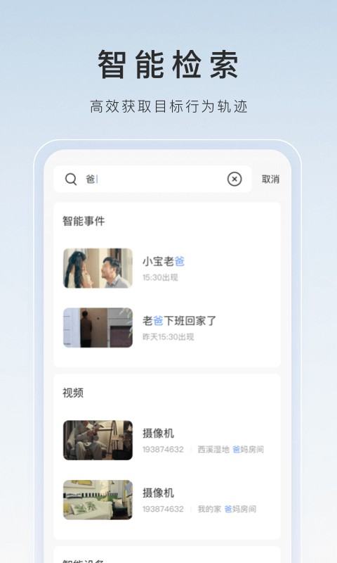 萤石云视频电脑版截图