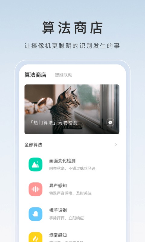 萤石云视频电脑版截图