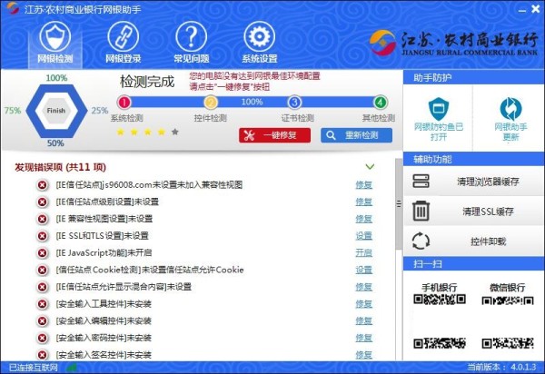 江苏农村商业银行网上银行截图