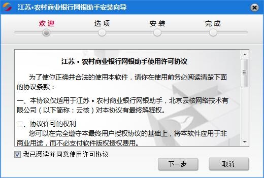 江苏农村商业银行网上银行截图