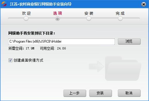 江苏农村商业银行网上银行截图