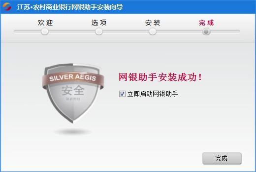 江苏农村商业银行网上银行截图