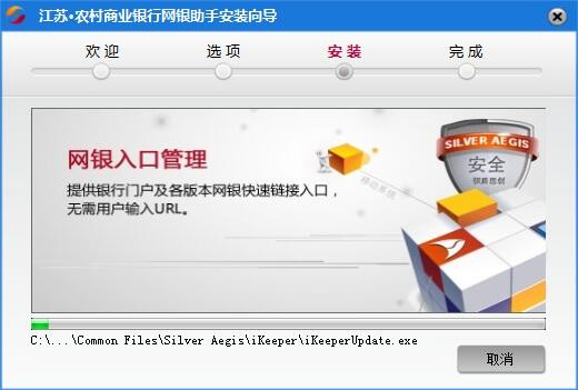 江苏农村商业银行网上银行截图