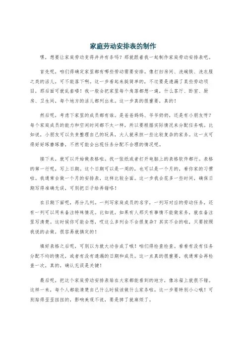 家庭劳动安排表的制作