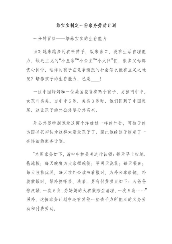 给宝宝制定一份家务劳动计划