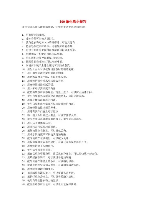 100条生活小技巧