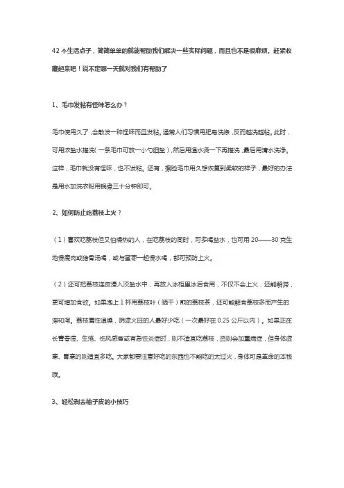生活宝典:42个超实用的生活小妙招