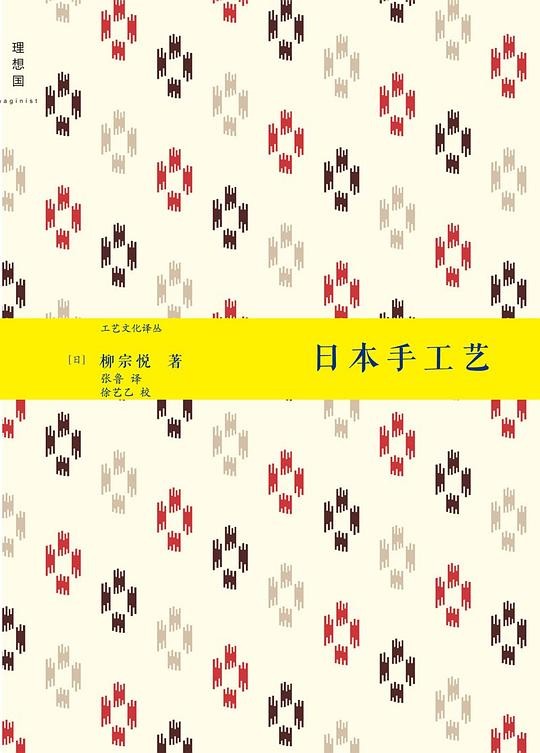 日本手工艺