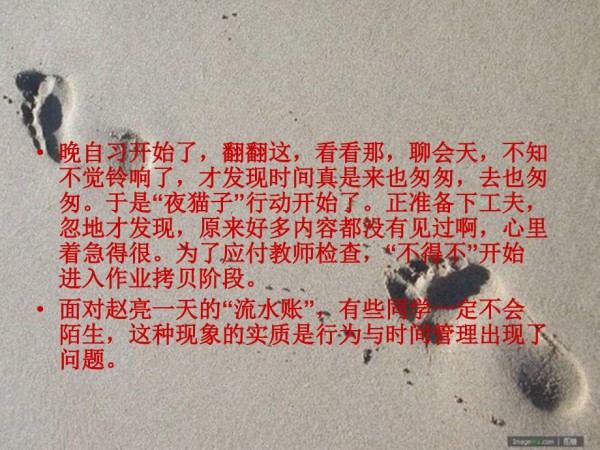 5.规划自己——行为与时间管理.ppt_第3页