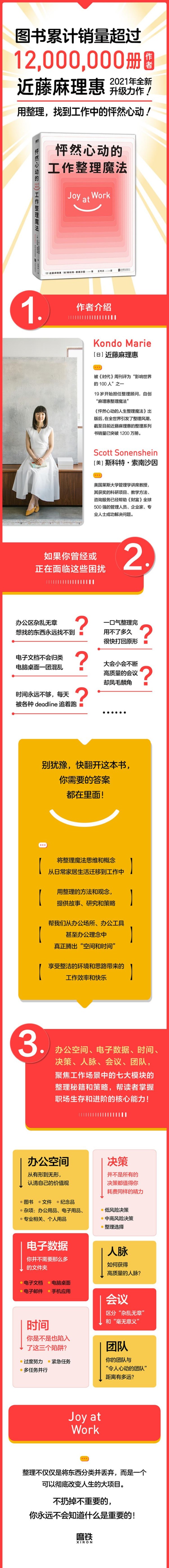职场必备丨怦然心动的工作整理魔法：时间、人脉、团队、会议，聚焦工作场景七大板块的整理策略