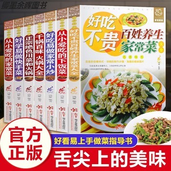 【关注有礼】全7册 舌尖上的生活家常美食 家常菜 家用做菜食谱书新手入门基础广东川湘菜谱做法学做家常菜北方美食烹饪教程家常菜谱书籍【卿墨】 