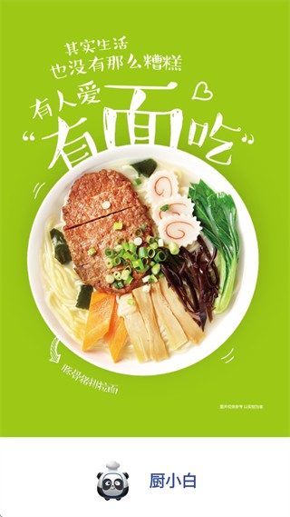 厨小白app