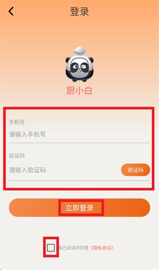 厨小白app