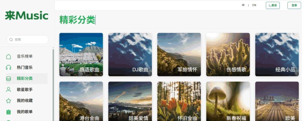 珍藏无损音乐下载站合集