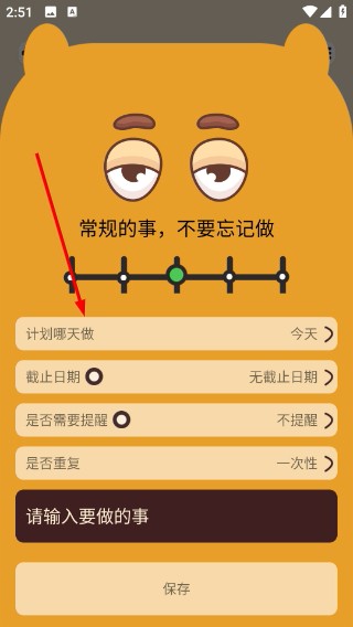 待办泡泡