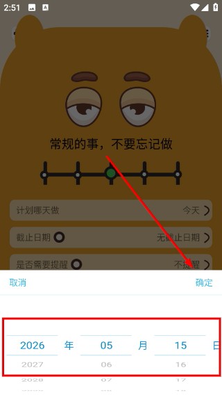 待办泡泡