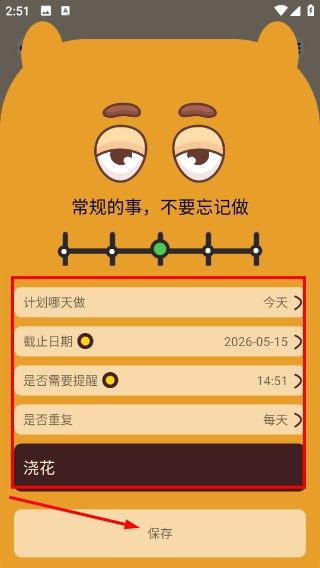 待办泡泡