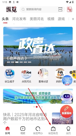 纵览新闻客户端
