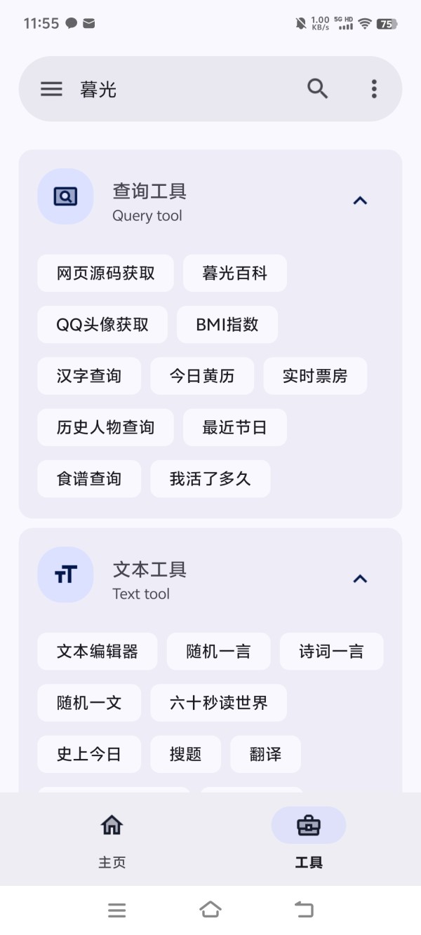 暮光app最新版 1