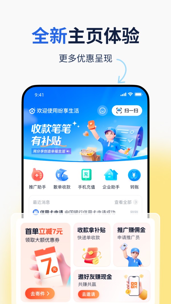 纷享生活截图