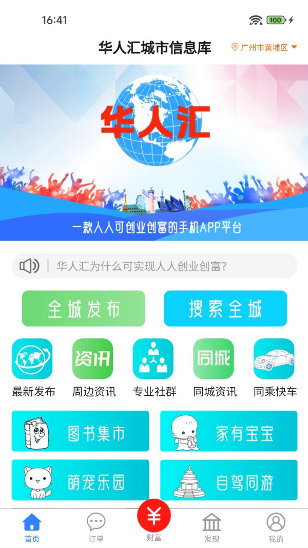 华人汇城市信息库电脑版截图