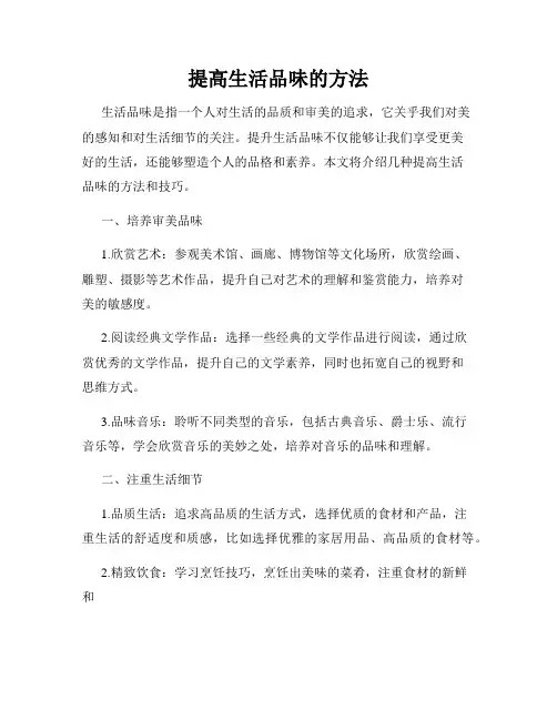 提高生活品味的方法