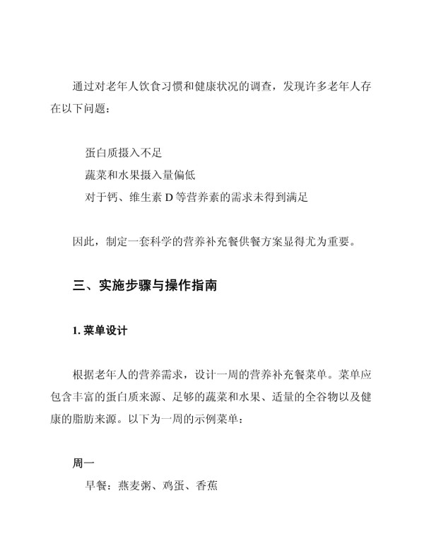 老年人营养补充餐供餐方案_第2页