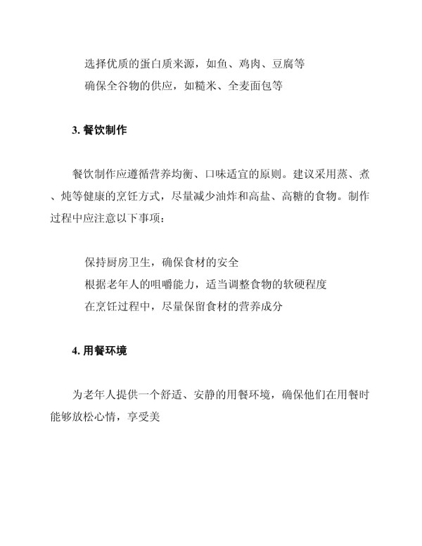 老年人营养补充餐供餐方案_第5页