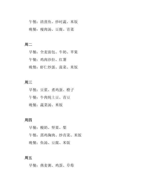老年人营养补充餐供餐方案_第3页