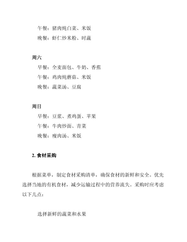 老年人营养补充餐供餐方案_第4页