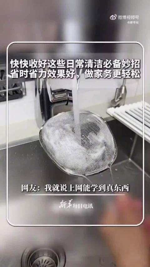 请收好！日常清洁必备妙招