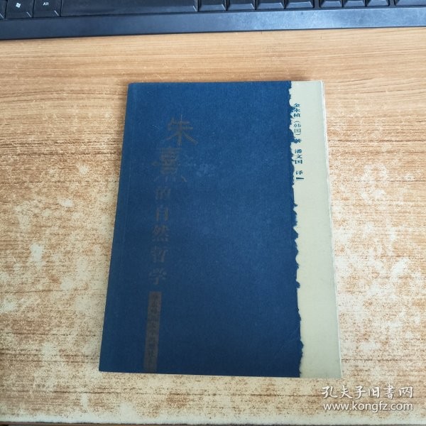 朱熹的自然哲学