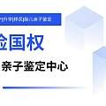 都匀当地亲子鉴定需要花多少钱出炉(附2026鉴定费用合集)