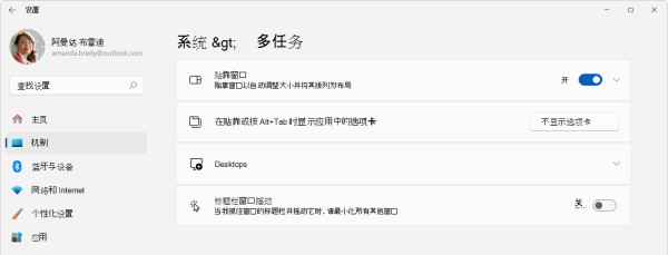系统 > 多任务 > 设置的屏幕截图。