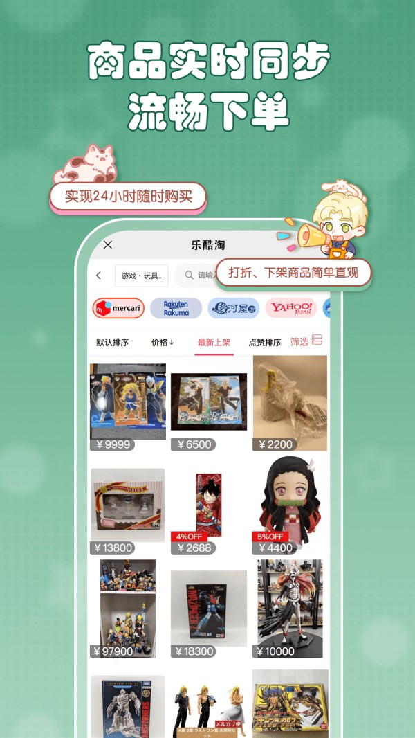 乐酷淘截图