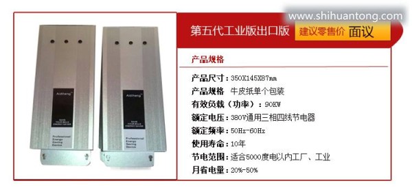 省电宝省电王节能器