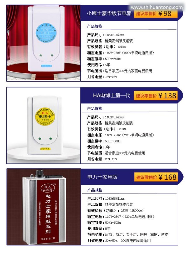 省电王节能器*