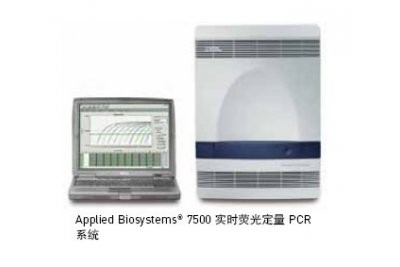 7500 型实时荧光定量PCR系统-Life Tech(applied biosystems)