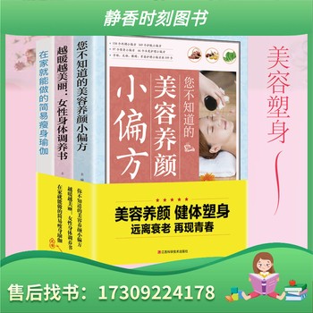 全新正版女性美容健体大全3本美容养颜越暖越美丽瘦身茶塑形保持身材小偏方祛斑排毒内调补气血生活饮食管理女性调养身体健康瑜伽菜谱书 