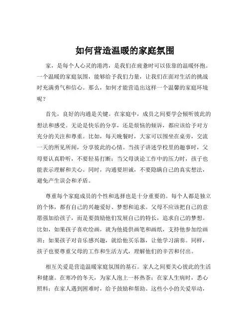 如何营造温暖的家庭氛围