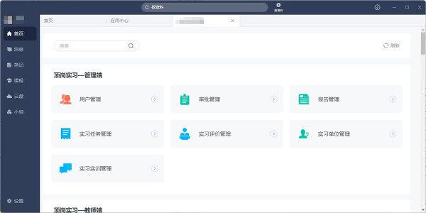 学习通PC客户端截图