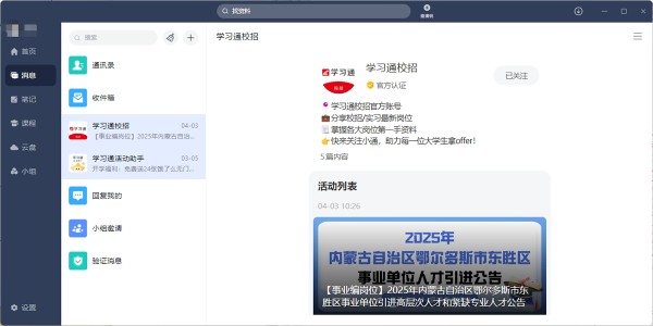 学习通PC客户端截图