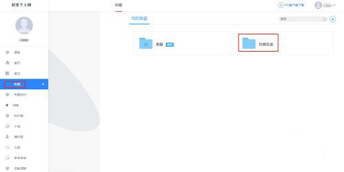 学习通PC客户端截图