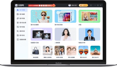 改图鸭pc