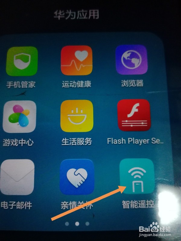 华为手机怎么添加智能摇控应用呢