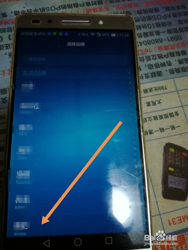 华为手机怎么添加智能摇控应用呢