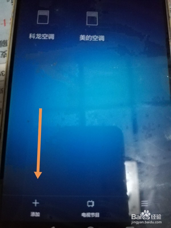 华为手机怎么添加智能摇控应用呢