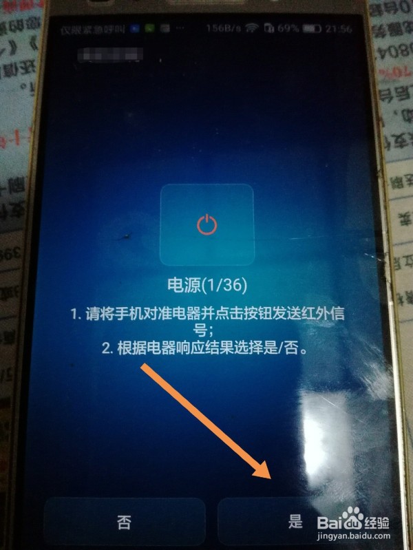 华为手机怎么添加智能摇控应用呢