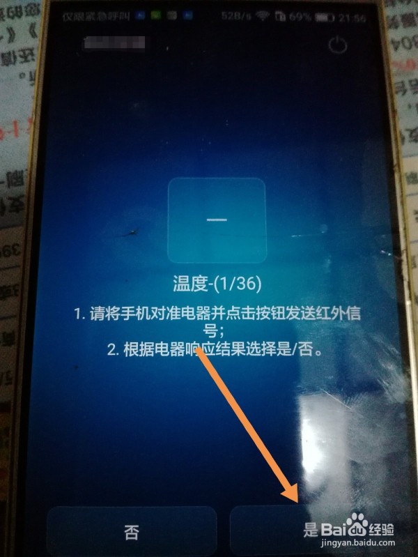华为手机怎么添加智能摇控应用呢