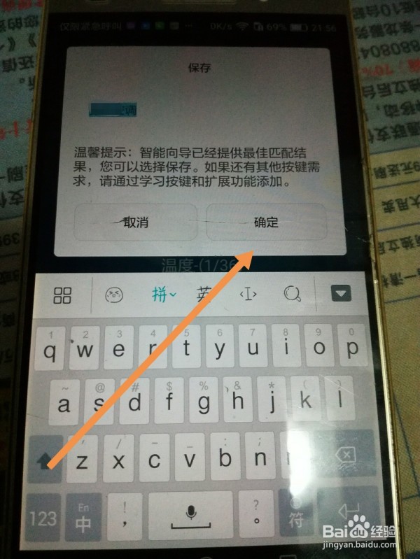 华为手机怎么添加智能摇控应用呢